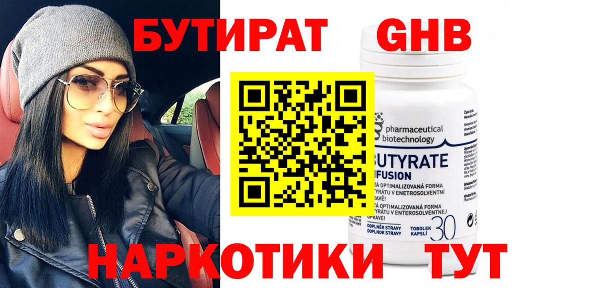 БУТИРАТ бутандиол  Бутират  Сегежа  Вход с VPN 