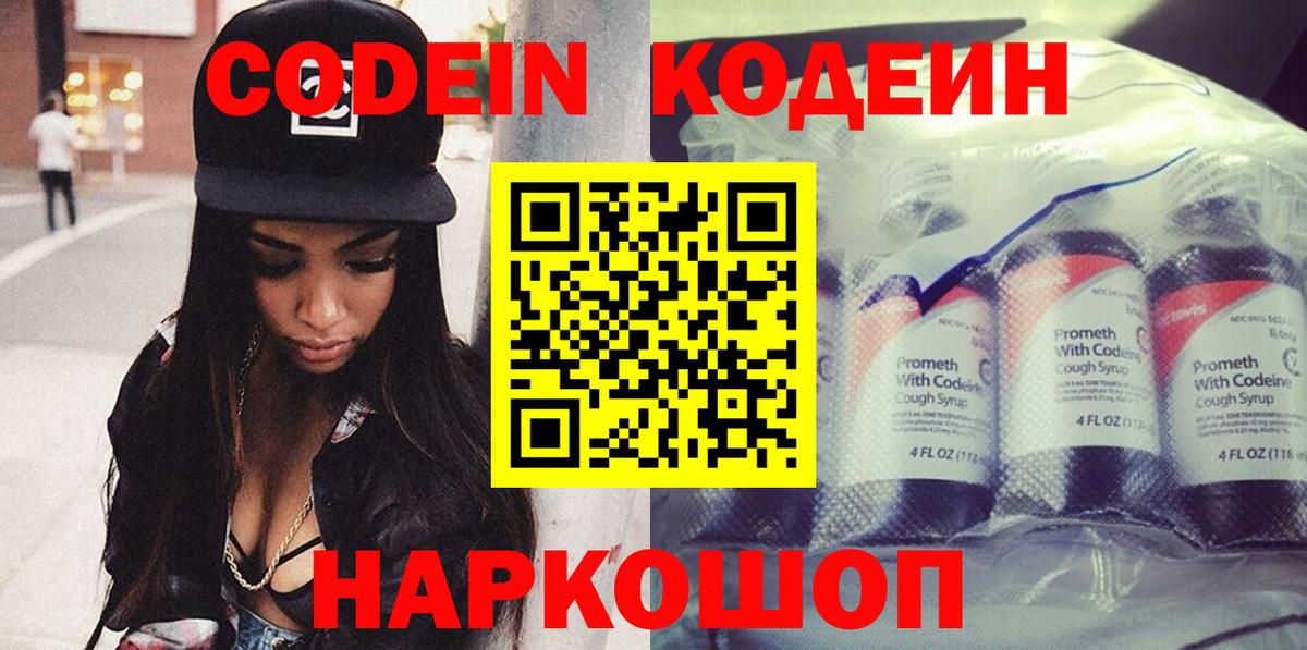 Кодеиновый сироп Lean Purple Drank Сегежа