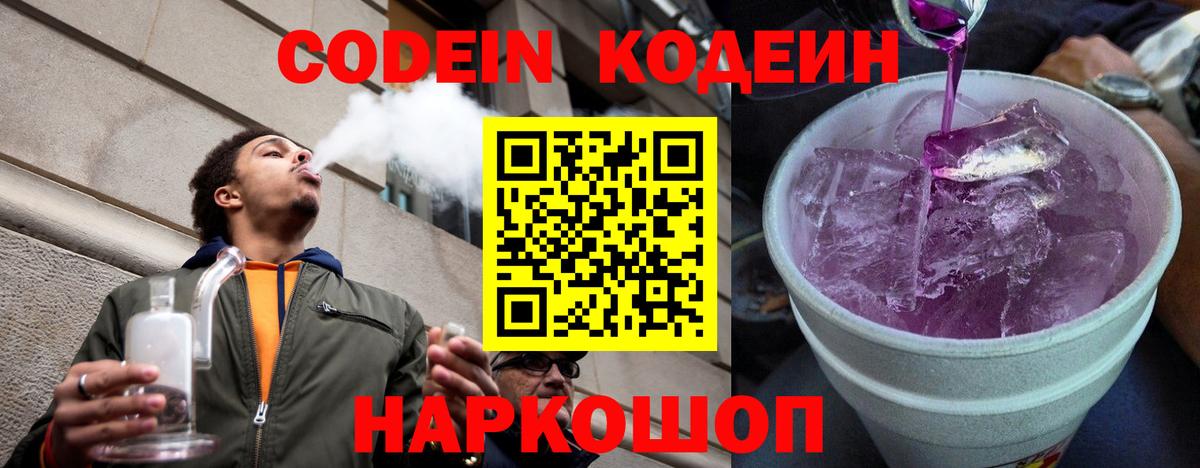 Сегежа  Кодеиновый сироп Lean Purple Drank  Кодеиновый сироп Lean напиток Lean (лин)  Вход с VPN 